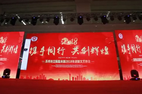2018市立醫院年會(huì )花絮