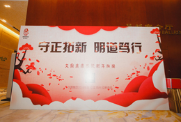 文鼎之道年會(huì )